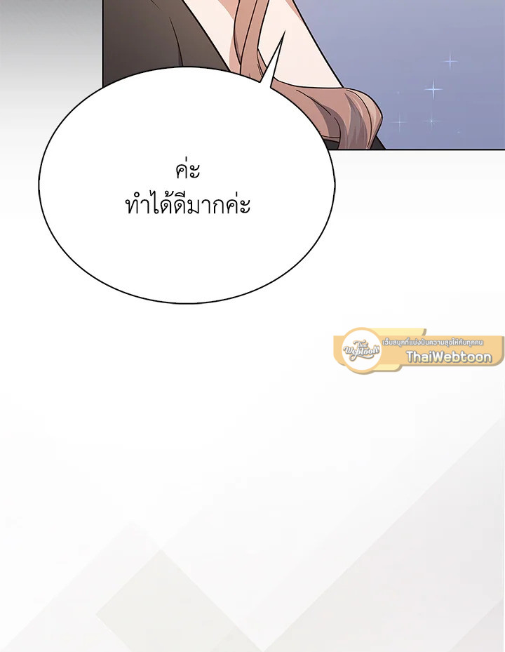 In This Life, the Greatest Star in the Universe ตอนที่ 8 53