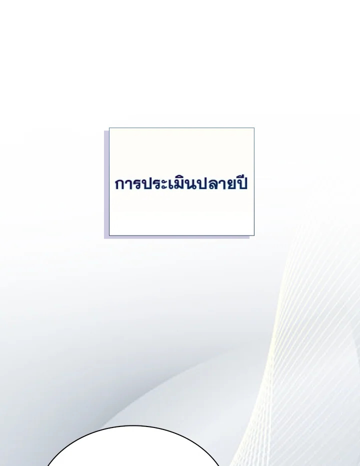 In This Life, the Greatest Star in the Universe ตอนที่ 8 59