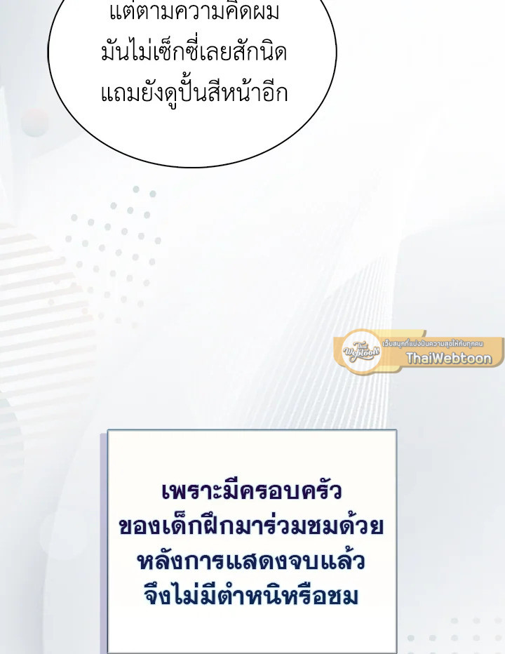 In This Life, the Greatest Star in the Universe ตอนที่ 8 61