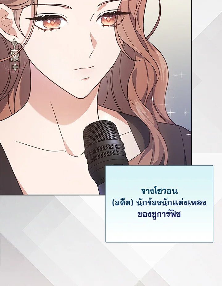 In This Life, the Greatest Star in the Universe ตอนที่ 8 56