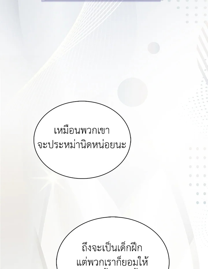 In This Life, the Greatest Star in the Universe ตอนที่ 8 62