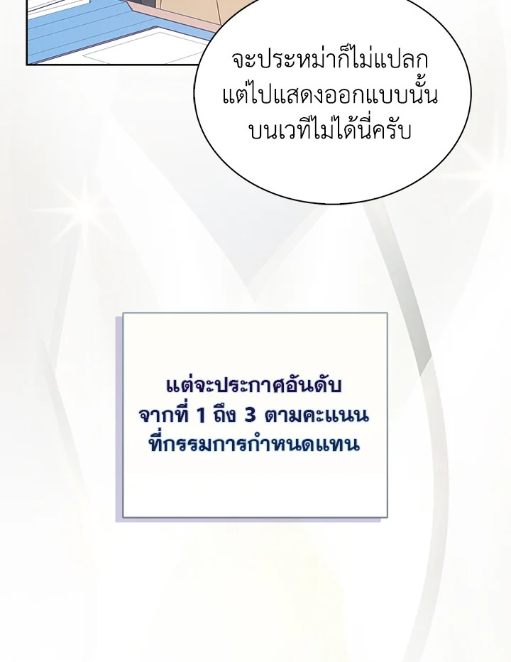 In This Life, the Greatest Star in the Universe ตอนที่ 8 64