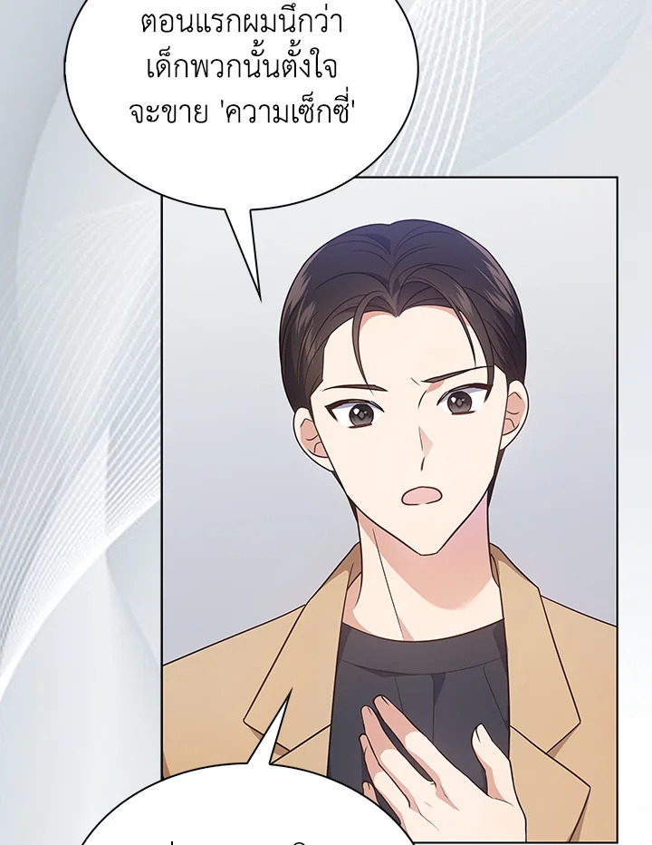 In This Life, the Greatest Star in the Universe ตอนที่ 8 60