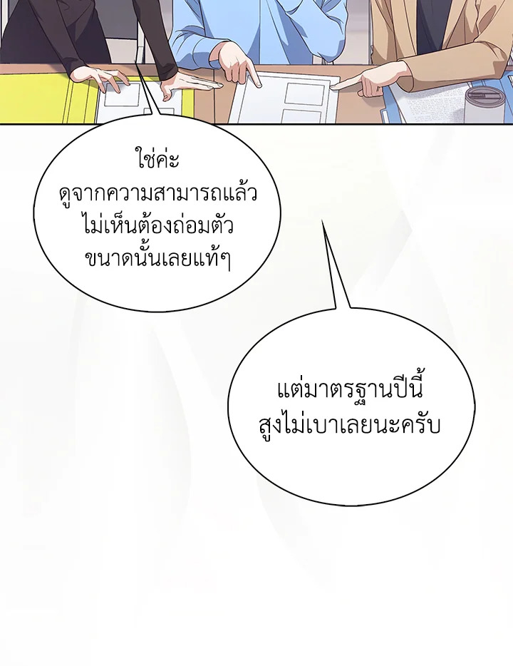 In This Life, the Greatest Star in the Universe ตอนที่ 8 66