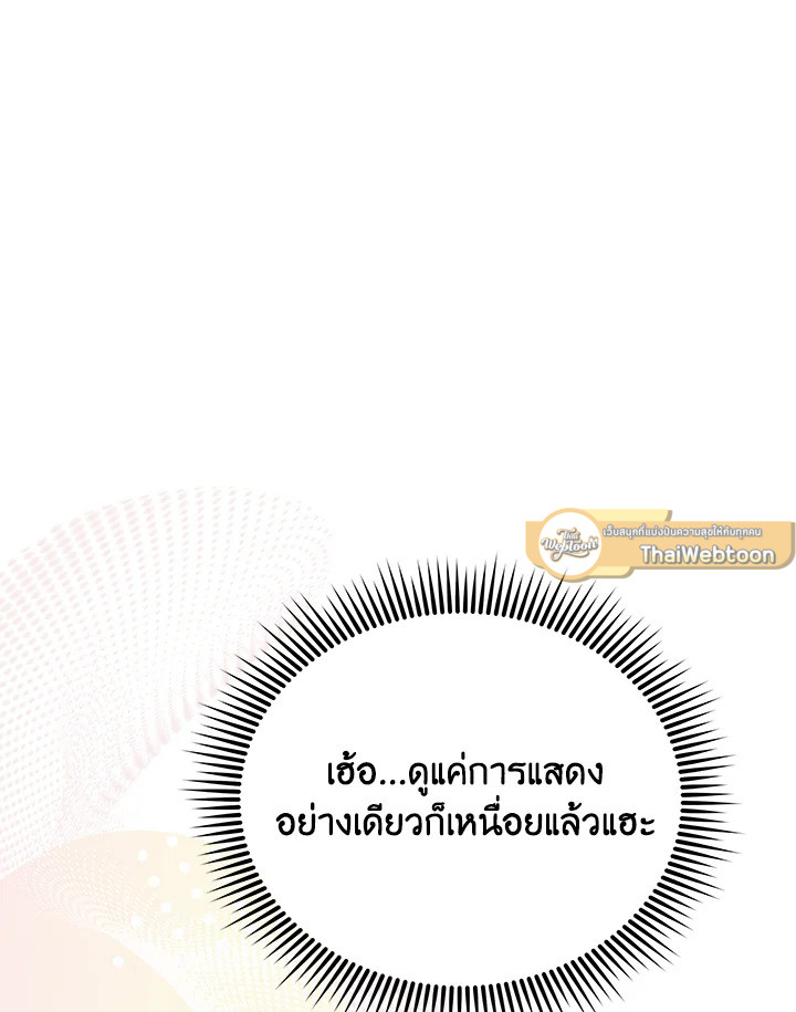 In This Life, the Greatest Star in the Universe ตอนที่ 8 67