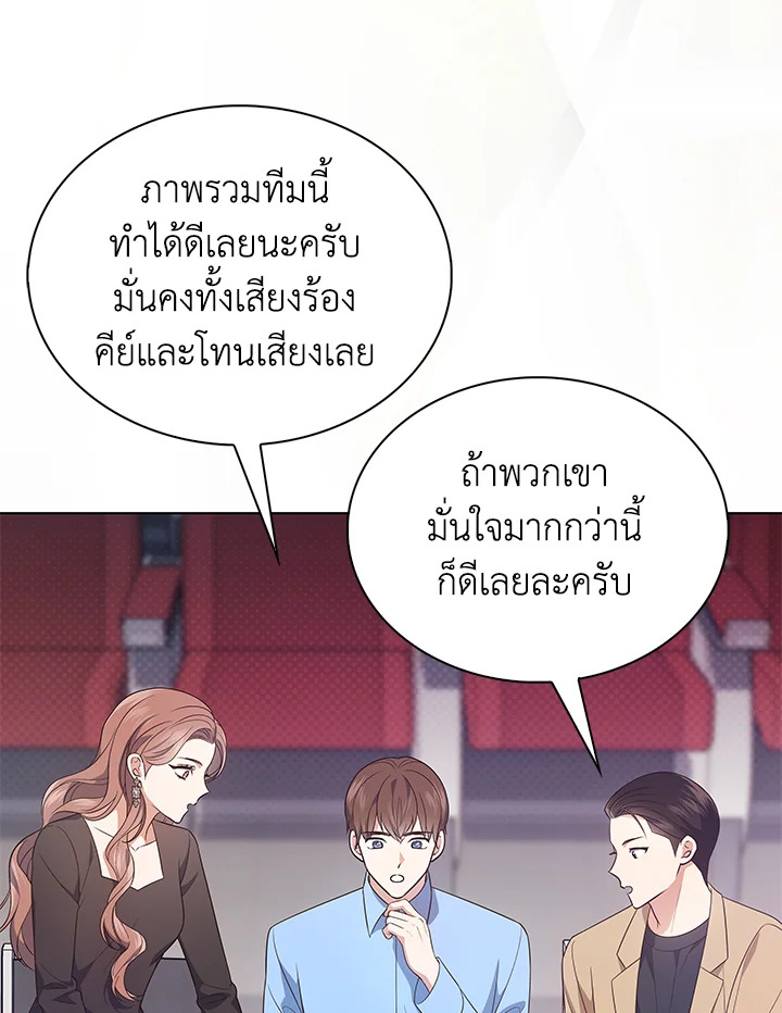 In This Life, the Greatest Star in the Universe ตอนที่ 8 65