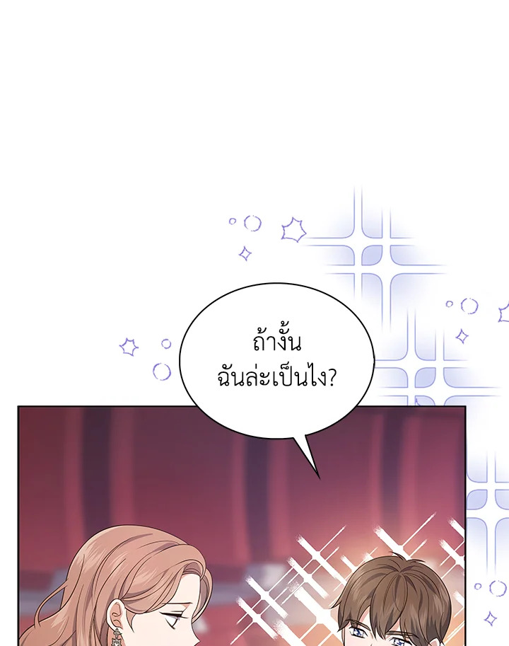 In This Life, the Greatest Star in the Universe ตอนที่ 8 76