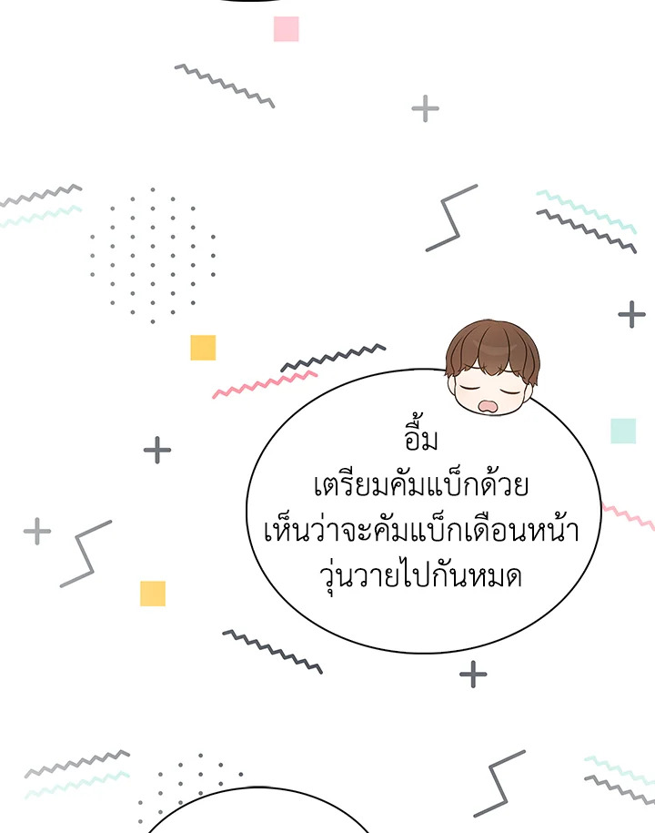 In This Life, the Greatest Star in the Universe ตอนที่ 8 72