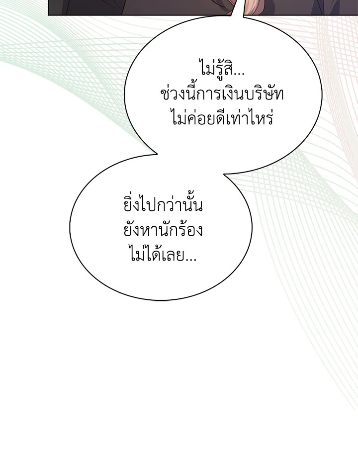 In This Life, the Greatest Star in the Universe ตอนที่ 8 75