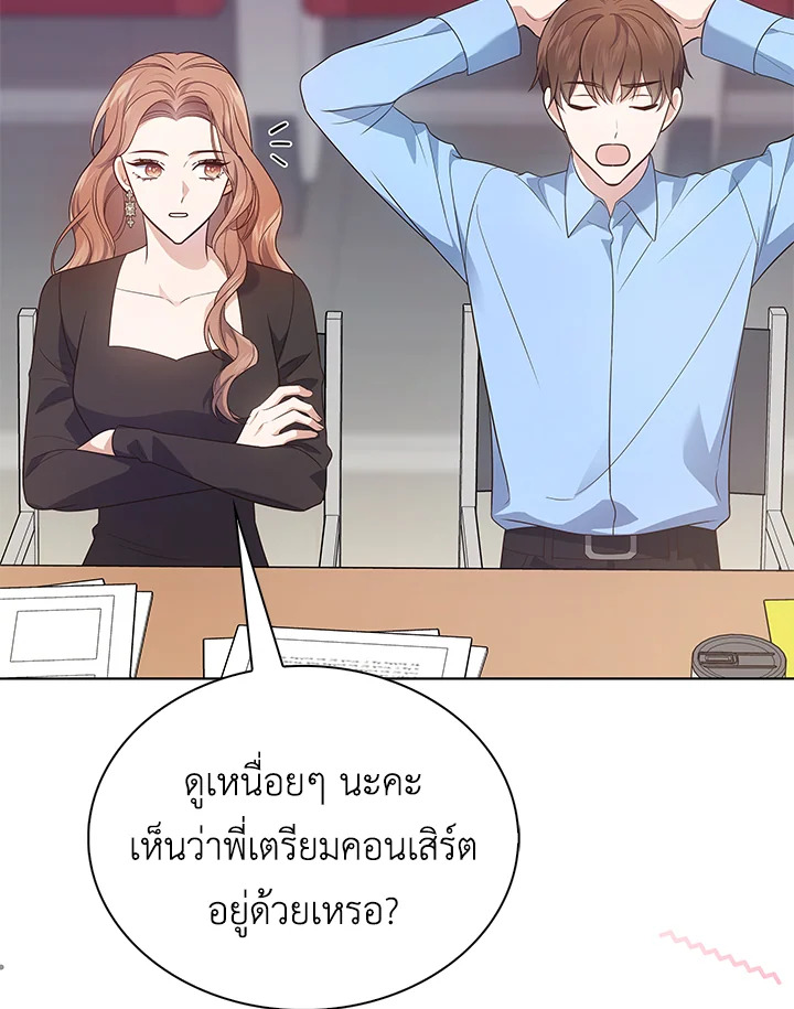 In This Life, the Greatest Star in the Universe ตอนที่ 8 71