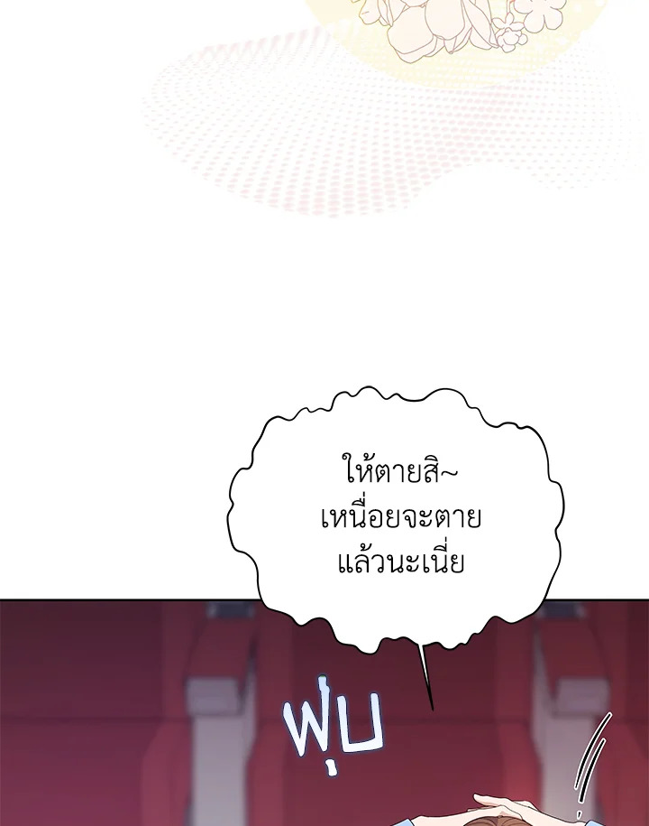 In This Life, the Greatest Star in the Universe ตอนที่ 8 70