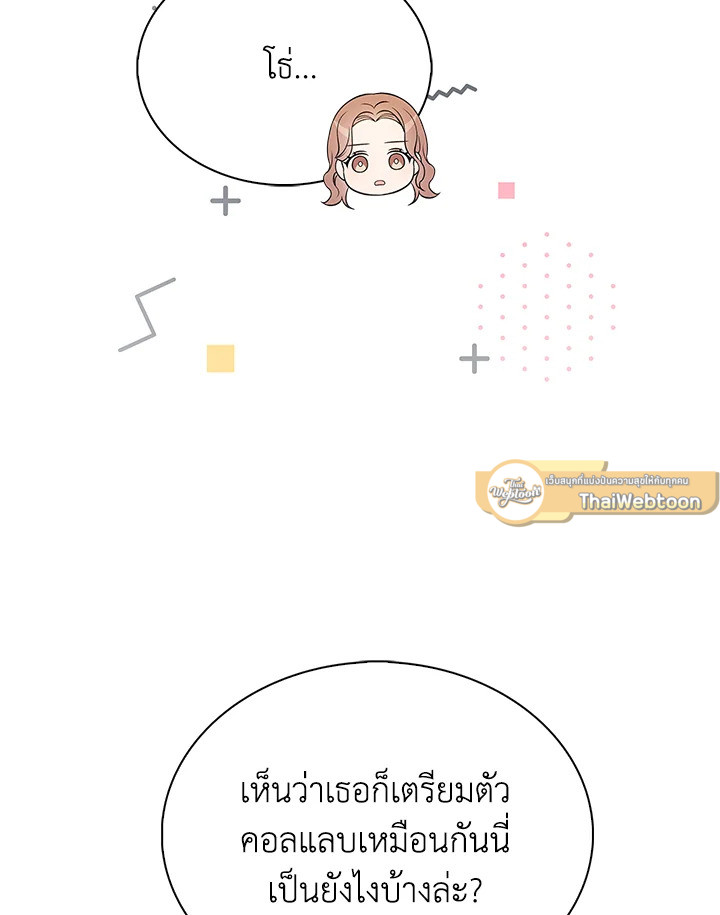 In This Life, the Greatest Star in the Universe ตอนที่ 8 73