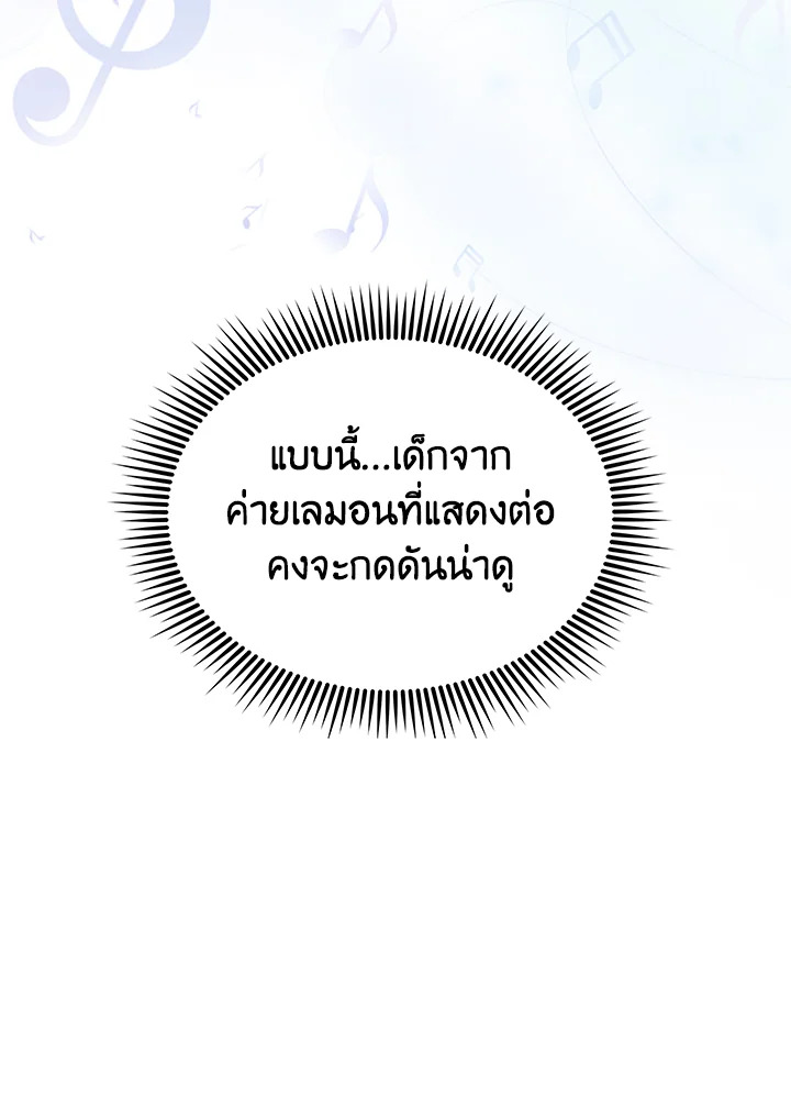 In This Life, the Greatest Star in the Universe ตอนที่ 8 90