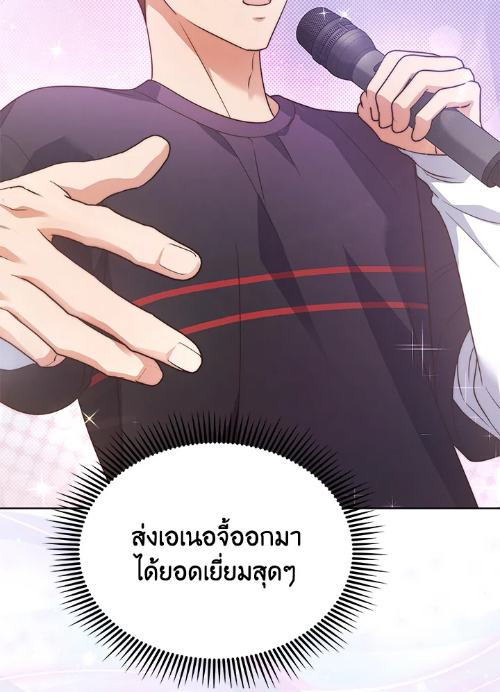 In This Life, the Greatest Star in the Universe ตอนที่ 8 86