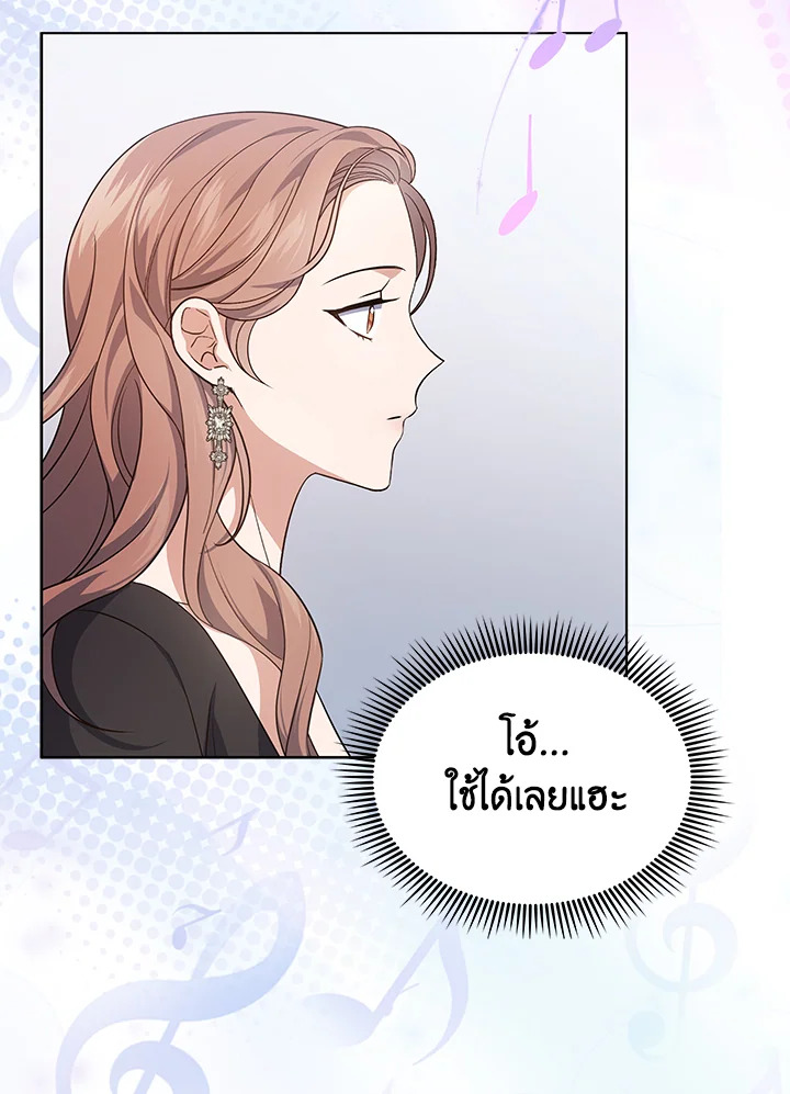 In This Life, the Greatest Star in the Universe ตอนที่ 8 89