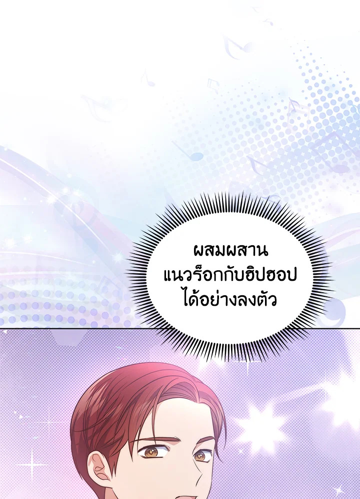 In This Life, the Greatest Star in the Universe ตอนที่ 8 85