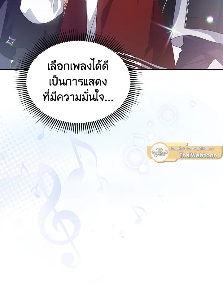 In This Life, the Greatest Star in the Universe ตอนที่ 8 84