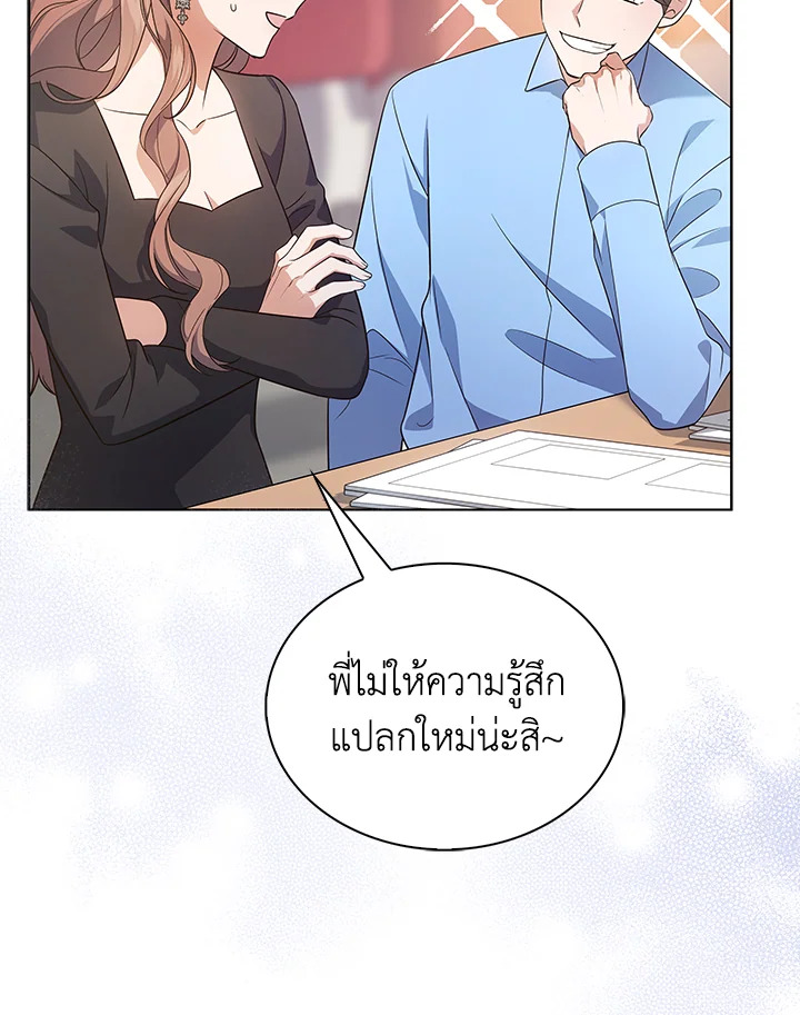 In This Life, the Greatest Star in the Universe ตอนที่ 8 77