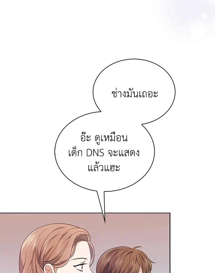 In This Life, the Greatest Star in the Universe ตอนที่ 8 78
