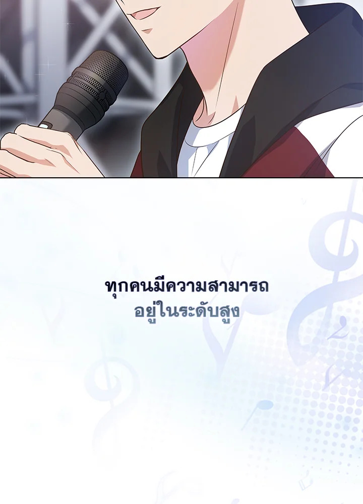 In This Life, the Greatest Star in the Universe ตอนที่ 8 94