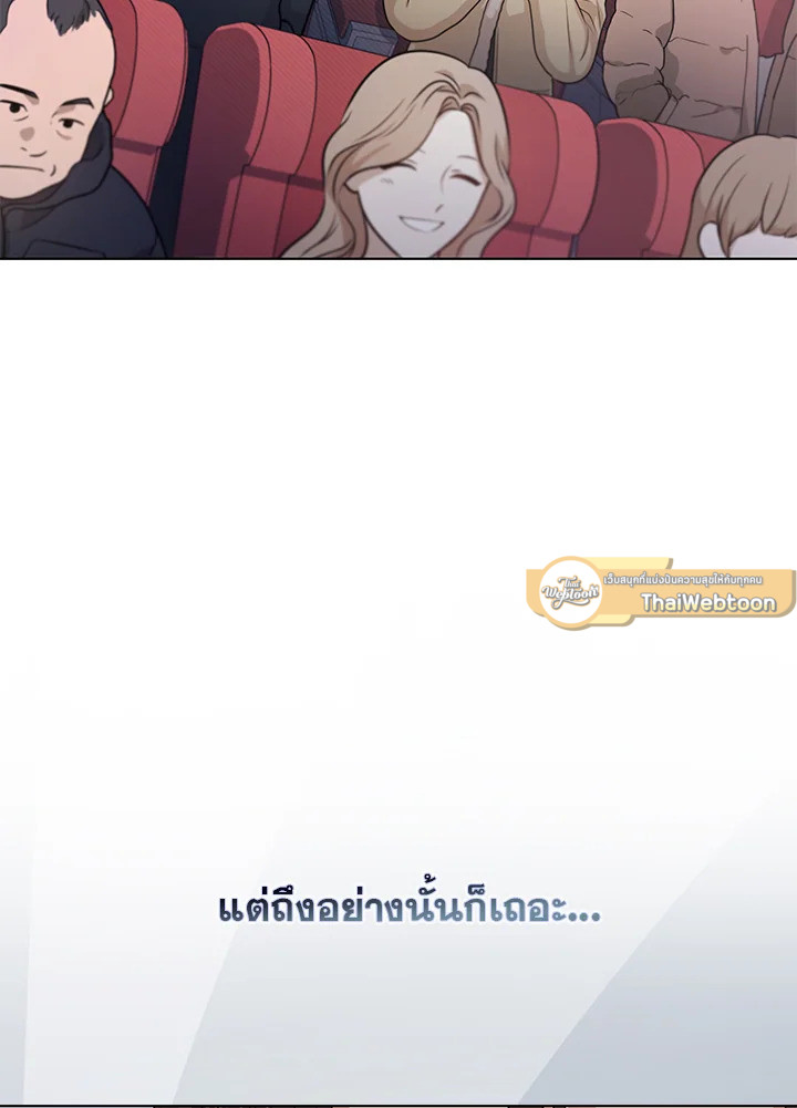 In This Life, the Greatest Star in the Universe ตอนที่ 8 96