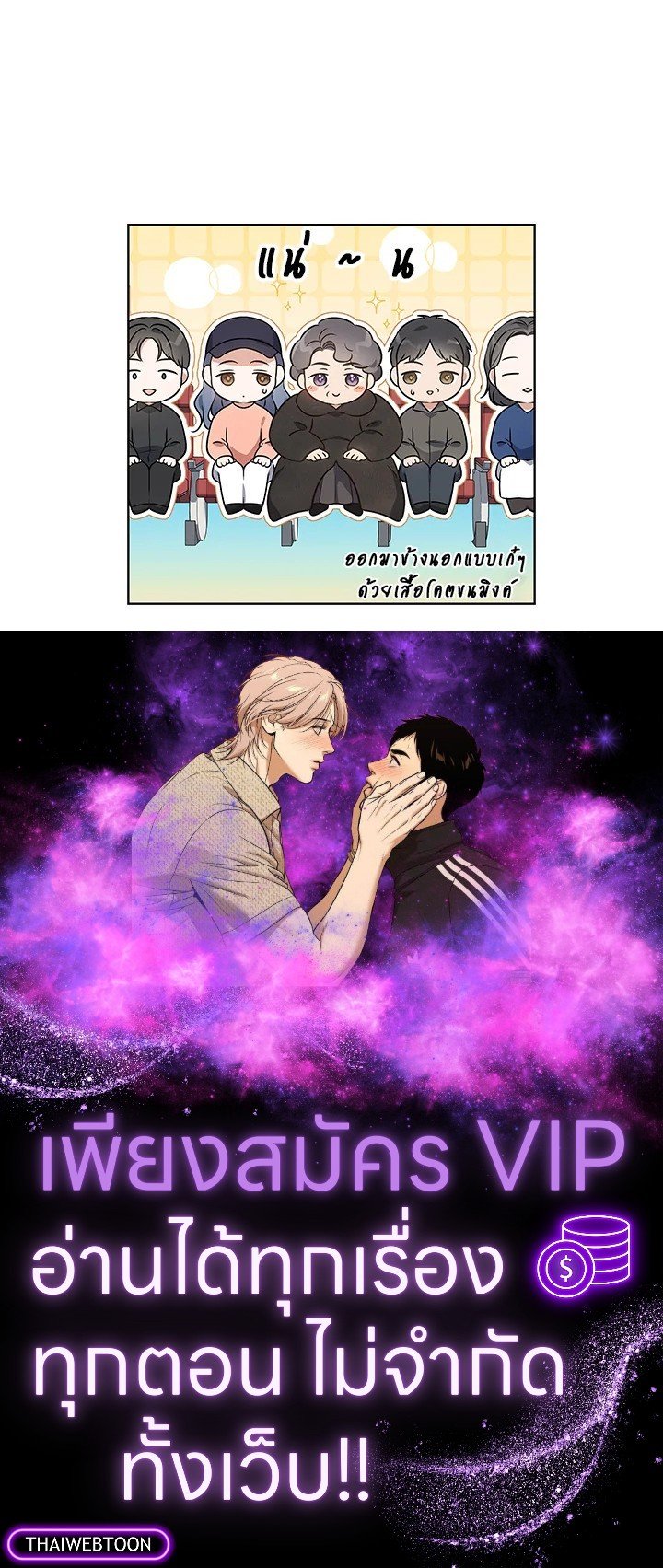 In This Life, the Greatest Star in the Universe ตอนที่ 8 117