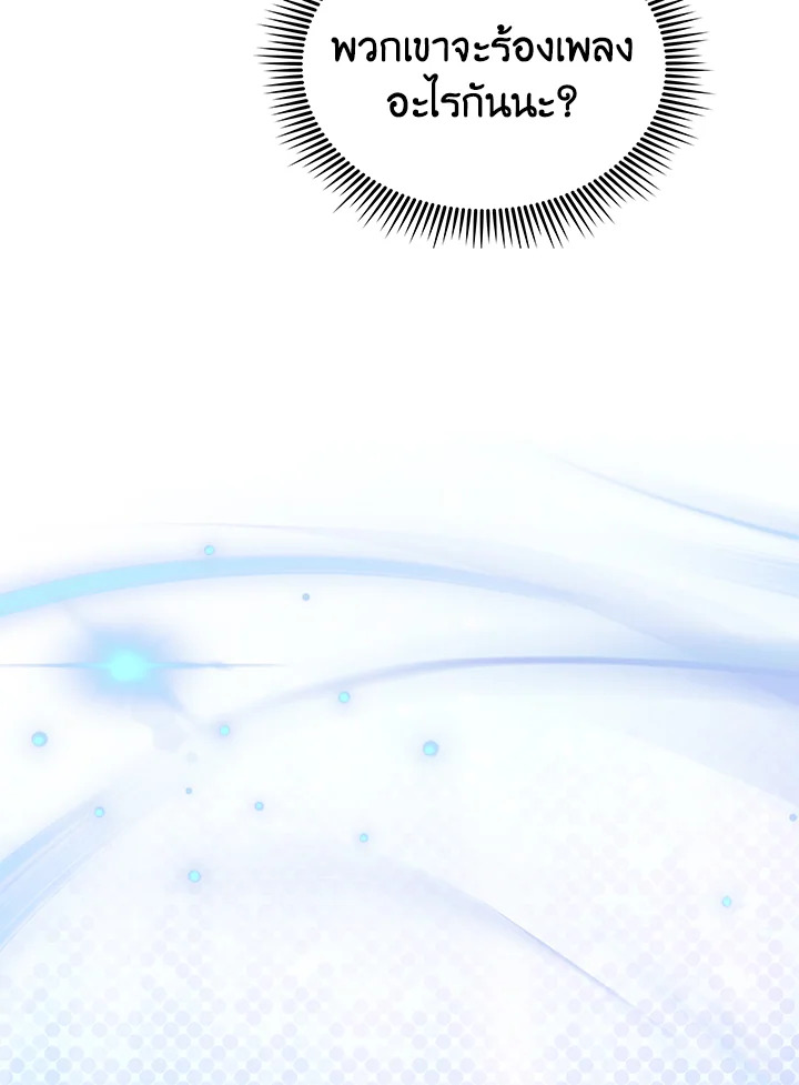 In This Life, the Greatest Star in the Universe ตอนที่ 8 111