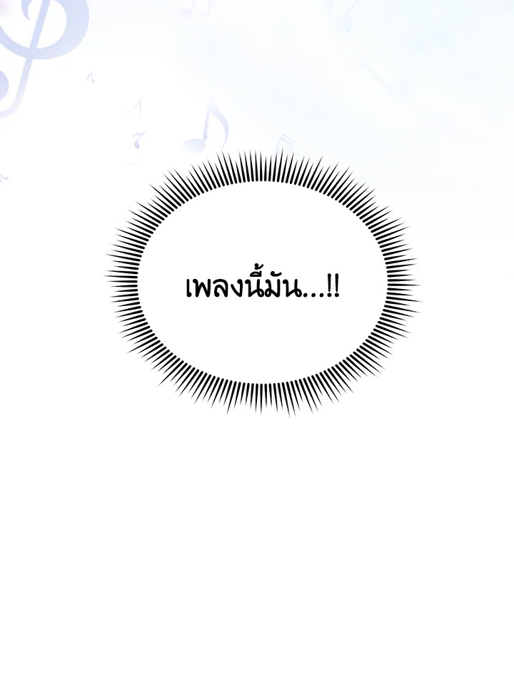 In This Life, the Greatest Star in the Universe ตอนที่ 8 116