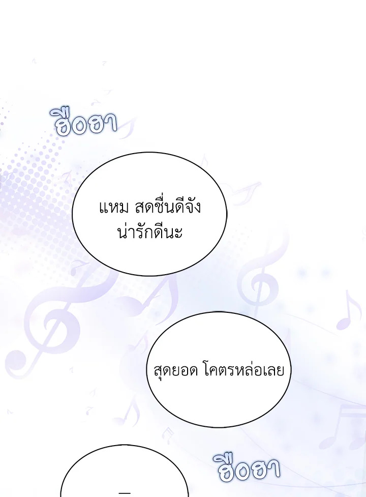 In This Life, the Greatest Star in the Universe ตอนที่ 8 109