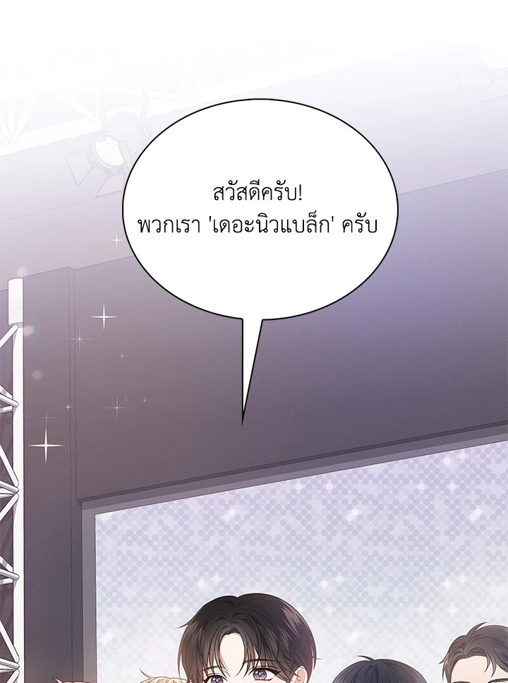In This Life, the Greatest Star in the Universe ตอนที่ 8 107