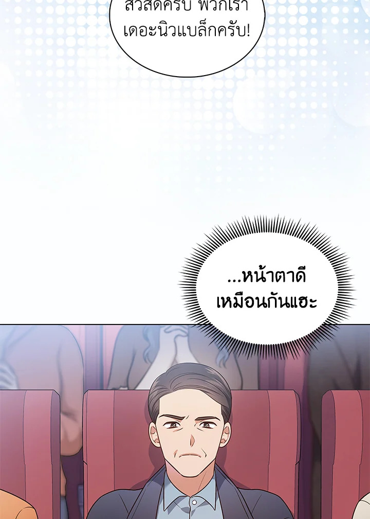 In This Life, the Greatest Star in the Universe ตอนที่ 9 6