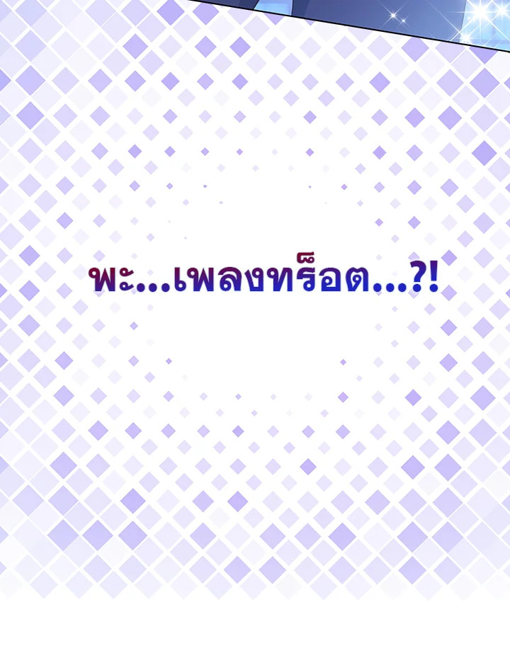 In This Life, the Greatest Star in the Universe ตอนที่ 9 16