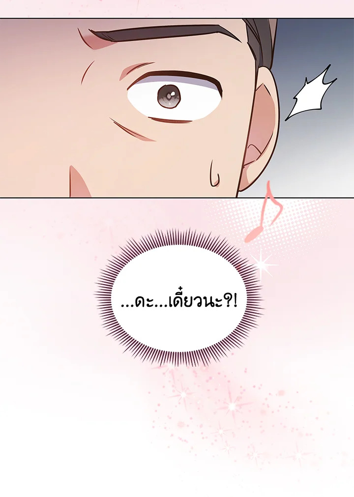 In This Life, the Greatest Star in the Universe ตอนที่ 9 8