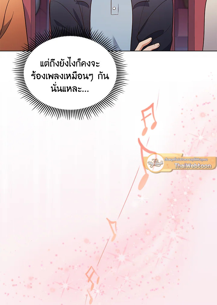 In This Life, the Greatest Star in the Universe ตอนที่ 9 7