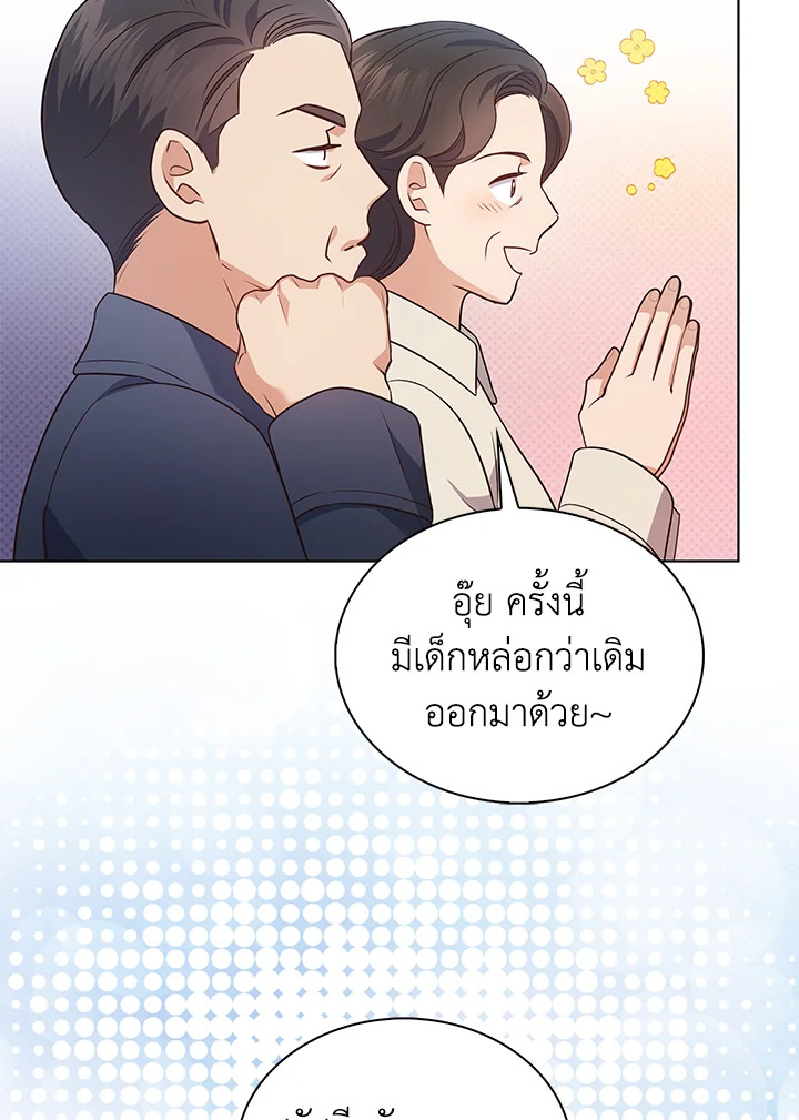 In This Life, the Greatest Star in the Universe ตอนที่ 9 5