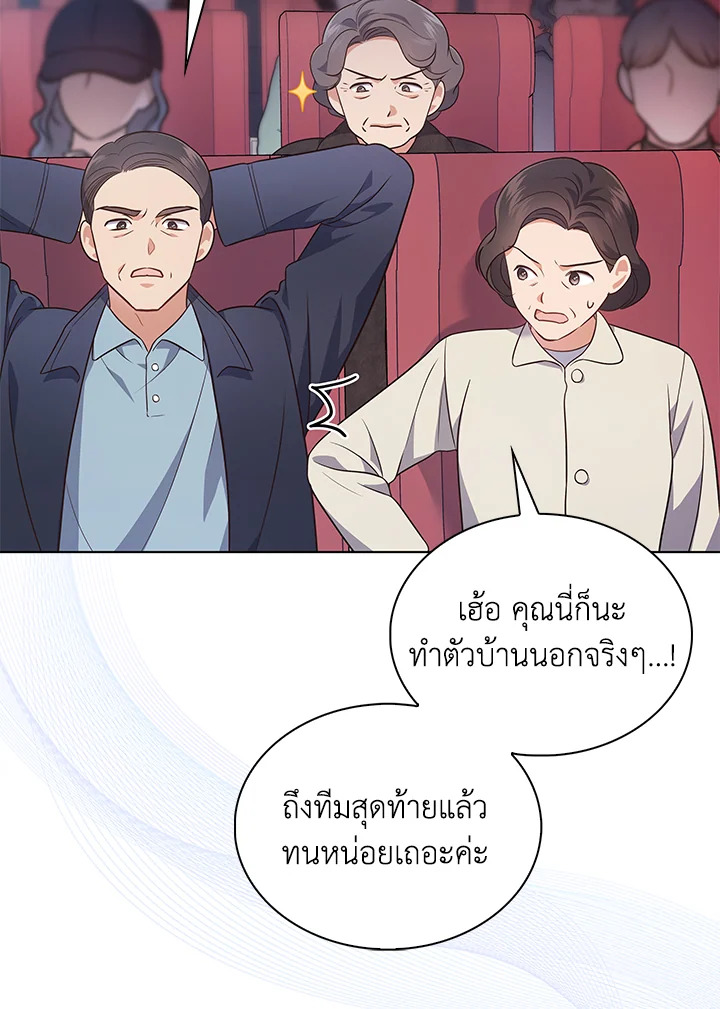 In This Life, the Greatest Star in the Universe ตอนที่ 9 3