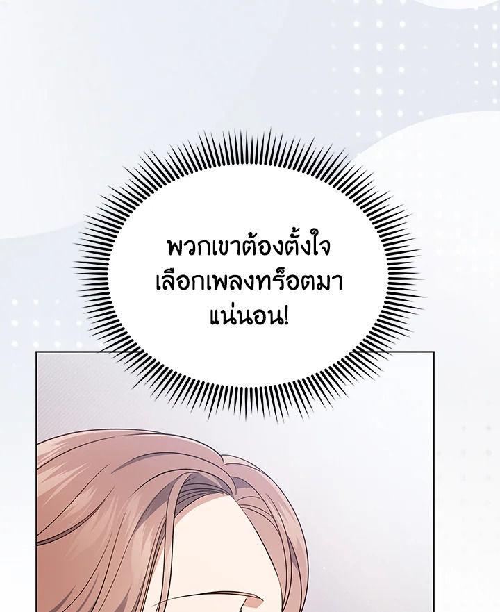 In This Life, the Greatest Star in the Universe ตอนที่ 9 30