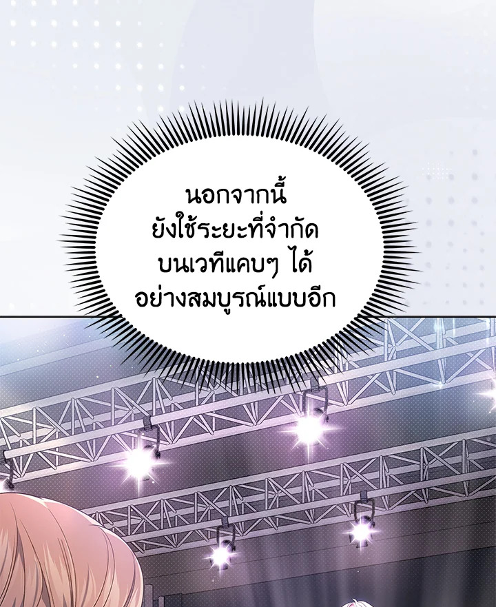 In This Life, the Greatest Star in the Universe ตอนที่ 9 28