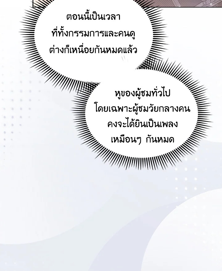In This Life, the Greatest Star in the Universe ตอนที่ 9 27