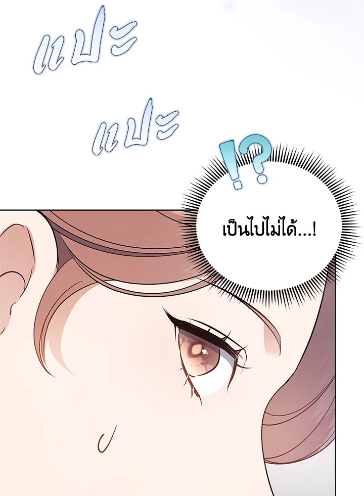 In This Life, the Greatest Star in the Universe ตอนที่ 9 20