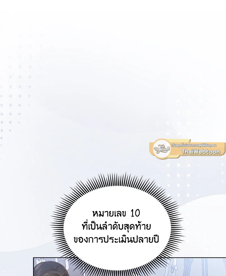 In This Life, the Greatest Star in the Universe ตอนที่ 9 25