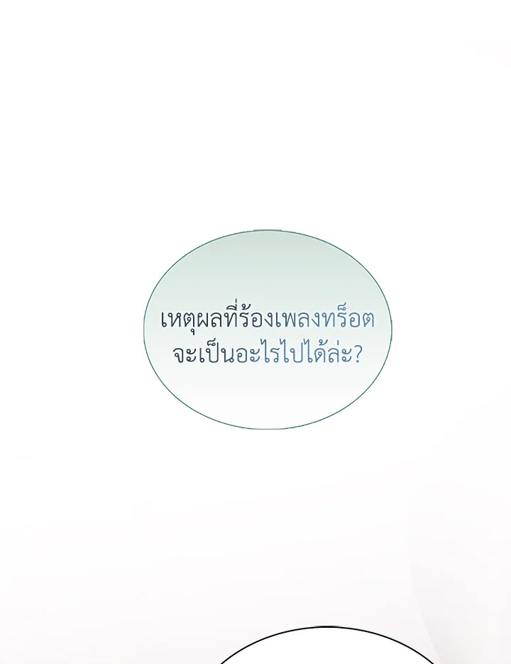 In This Life, the Greatest Star in the Universe ตอนที่ 9 40