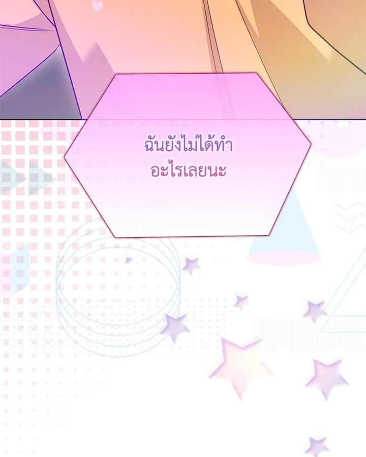 In This Life, the Greatest Star in the Universe ตอนที่ 9 36
