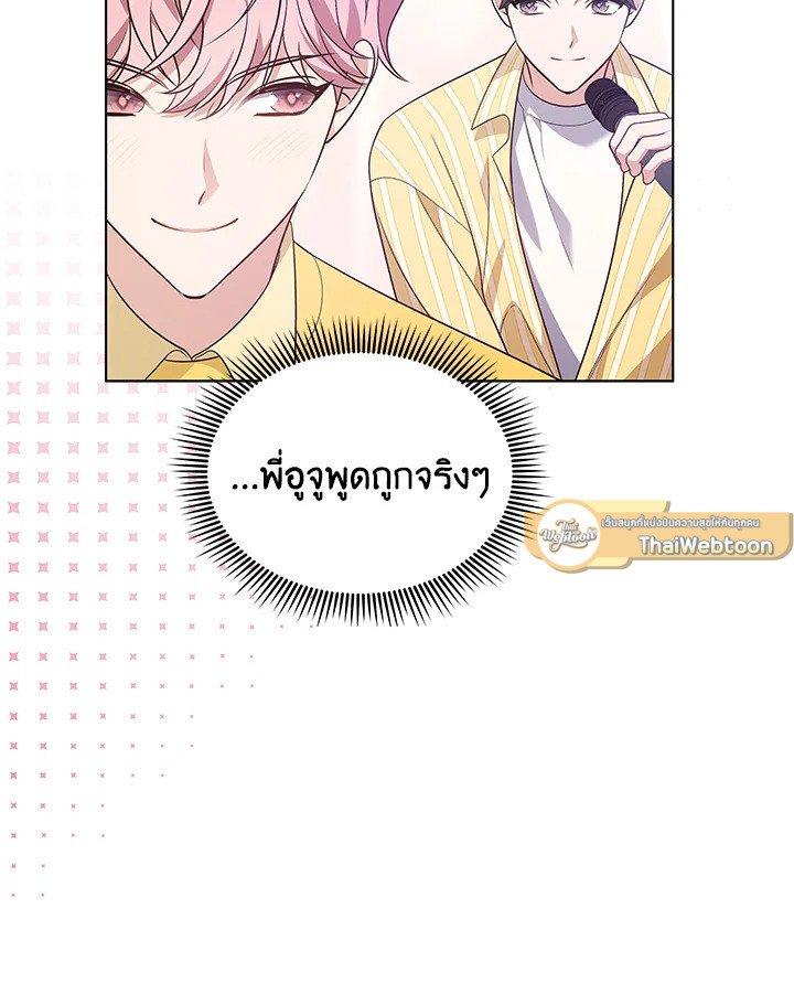 In This Life, the Greatest Star in the Universe ตอนที่ 9 39