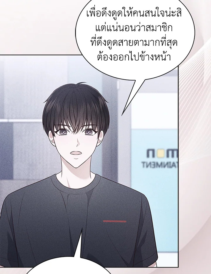 In This Life, the Greatest Star in the Universe ตอนที่ 9 41