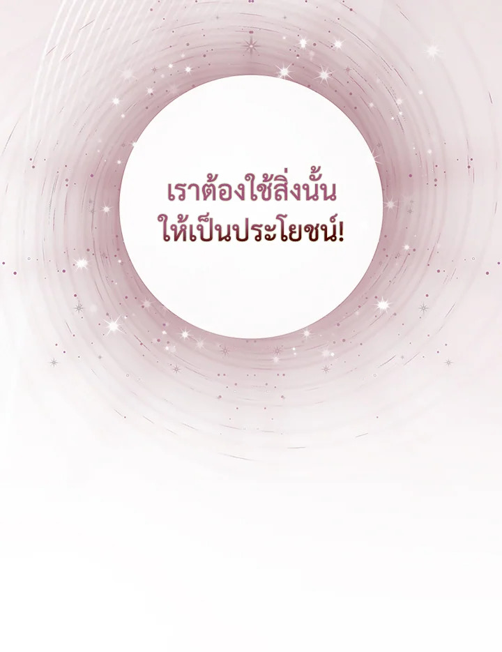 In This Life, the Greatest Star in the Universe ตอนที่ 9 43