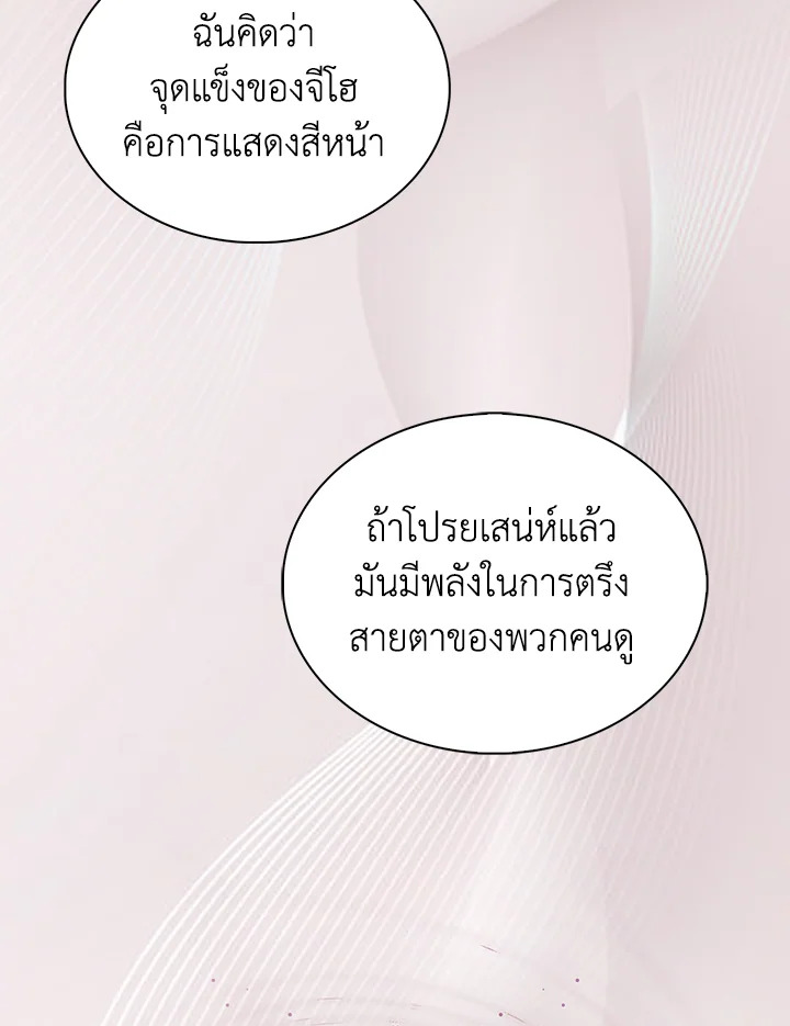 In This Life, the Greatest Star in the Universe ตอนที่ 9 42