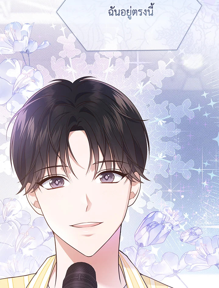 In This Life, the Greatest Star in the Universe ตอนที่ 9 49