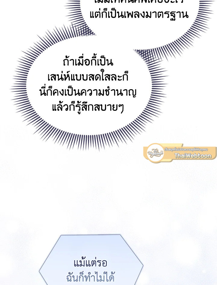In This Life, the Greatest Star in the Universe ตอนที่ 9 54