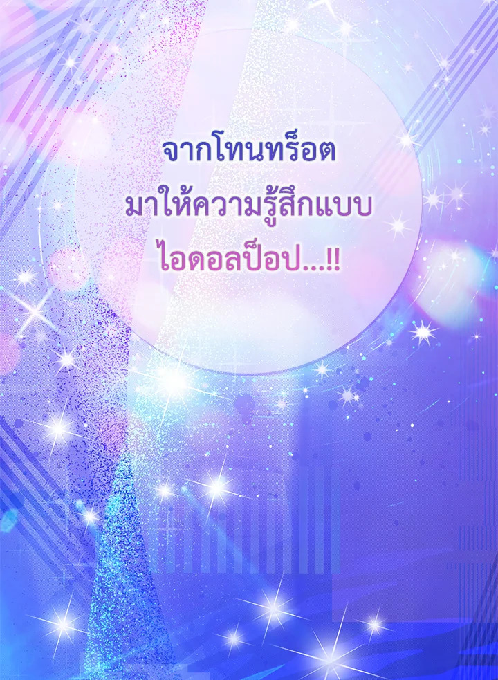 In This Life, the Greatest Star in the Universe ตอนที่ 9 67